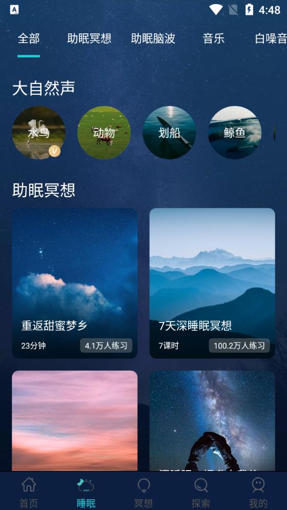 Now冥想課程app免費(fèi)版