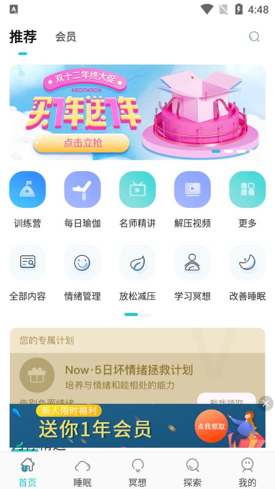 Now冥想課程app免費(fèi)版