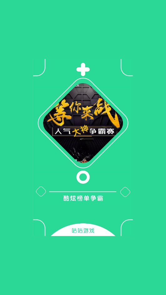 咕咕云游戲