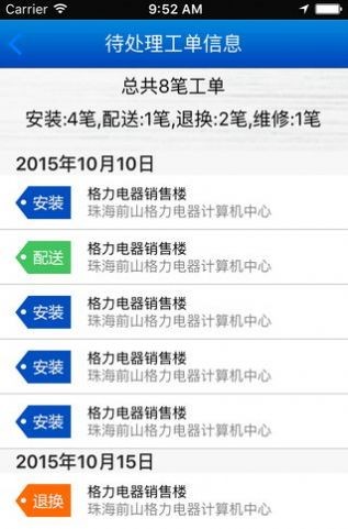 格力易派app下載