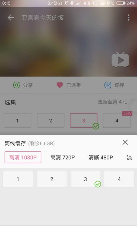 嗶哩漫游1.4.0