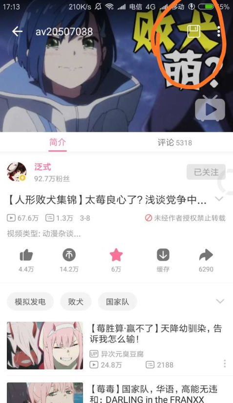 嗶哩漫游1.4.0