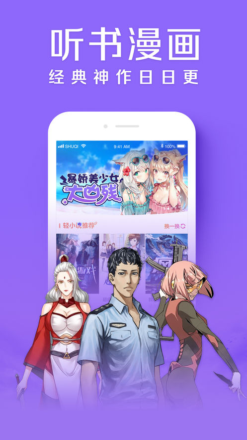 書旗小說極速版