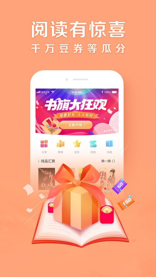 書旗小說極速版