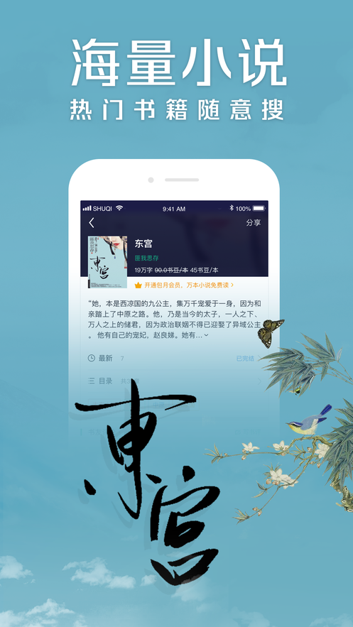 書旗小說極速版