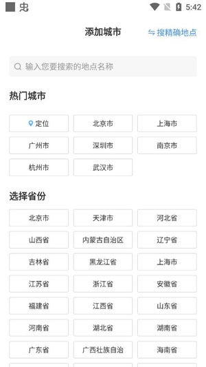 多看天氣精準(zhǔn)預(yù)報(bào)app官方版