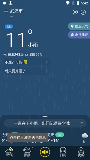 多看天氣精準(zhǔn)預(yù)報(bào)app官方版