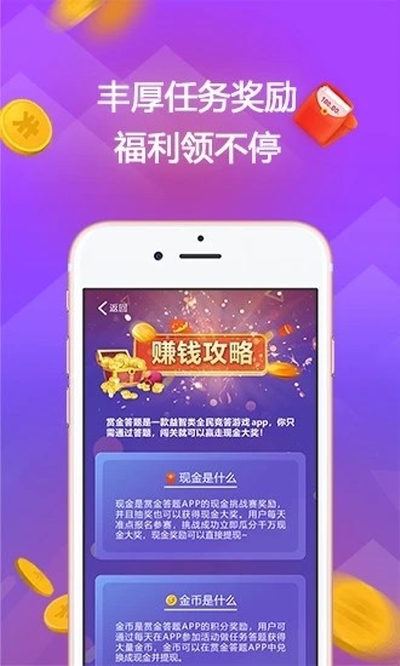 賞金答題紅包版