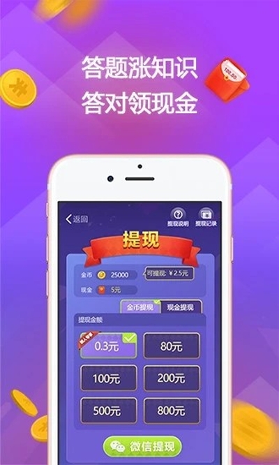 賞金答題紅包版