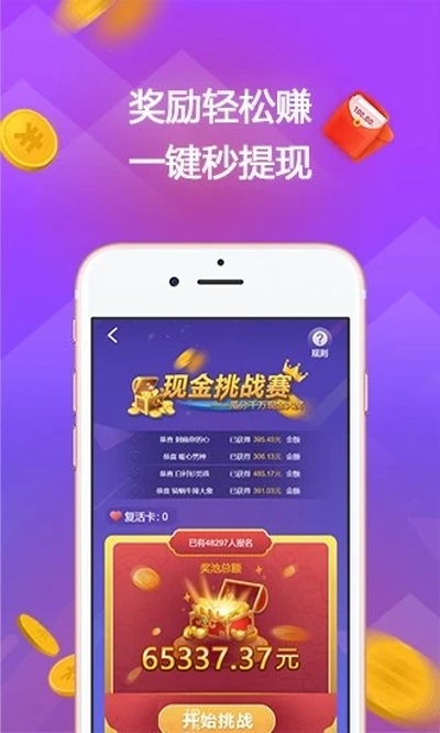 賞金答題紅包版