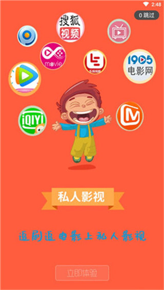 私人影院免費(fèi)版