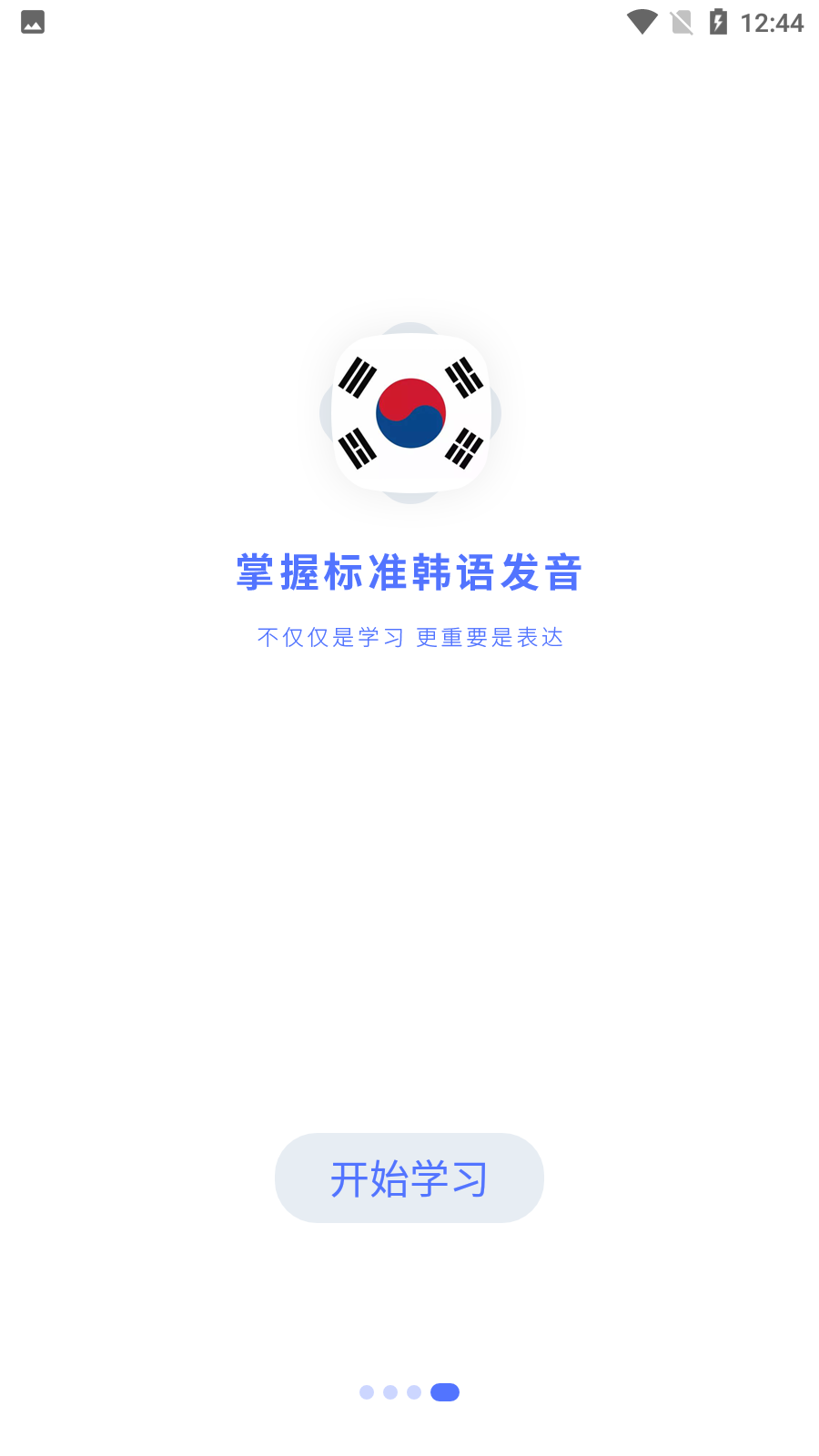 羊駝韓語網(wǎng)課app官方版