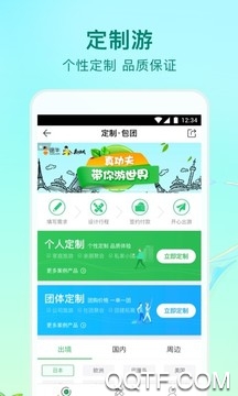 途牛旅游app