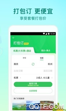 途牛旅游app