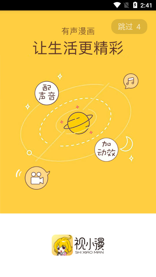 視小漫免費版