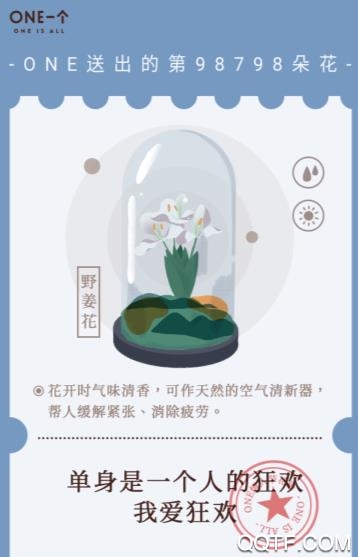one一個云送花App