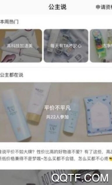 豌豆公主電商平臺(tái)