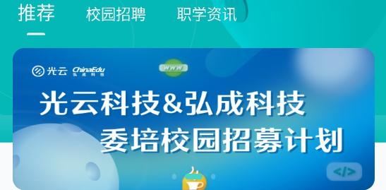 弘成職學(xué)app官方版