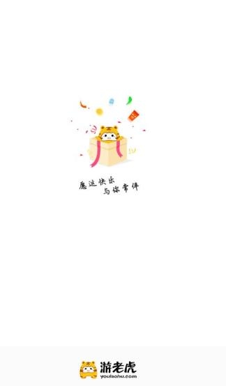 游老虎游戲盒app最新版