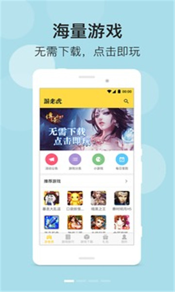 游老虎游戲盒app最新版