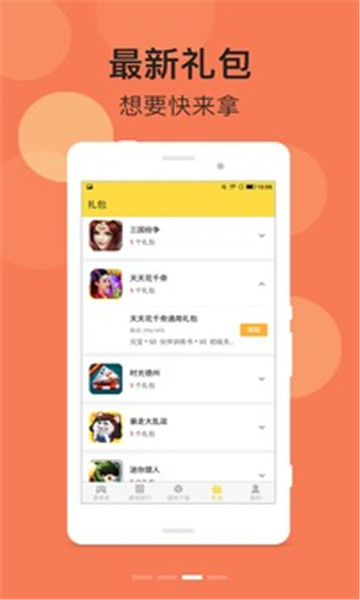 游老虎游戲盒app最新版