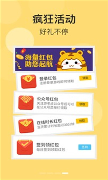 游老虎游戲盒app最新版