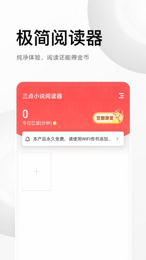 三點閱讀器