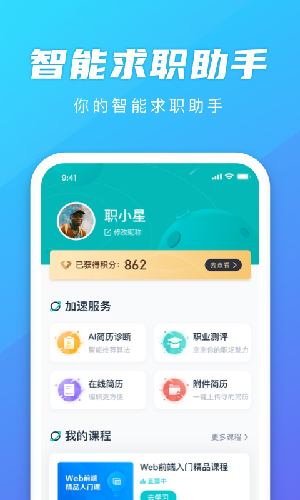 弘成職學(xué)app官方版