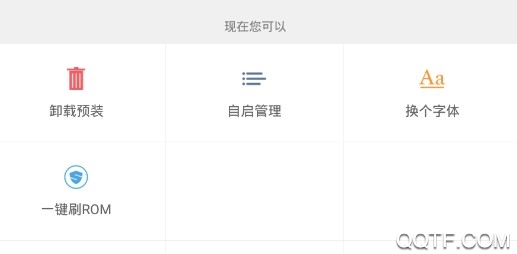 root精靈3.2.0手機(jī)版破解版