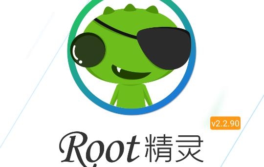 root精靈2022最新版