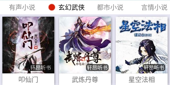 昊昊聽書app最新版