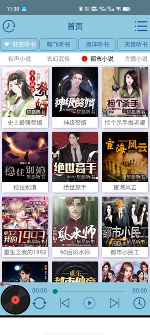 昊昊聽書app最新版