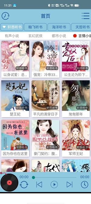 昊昊聽書app最新版