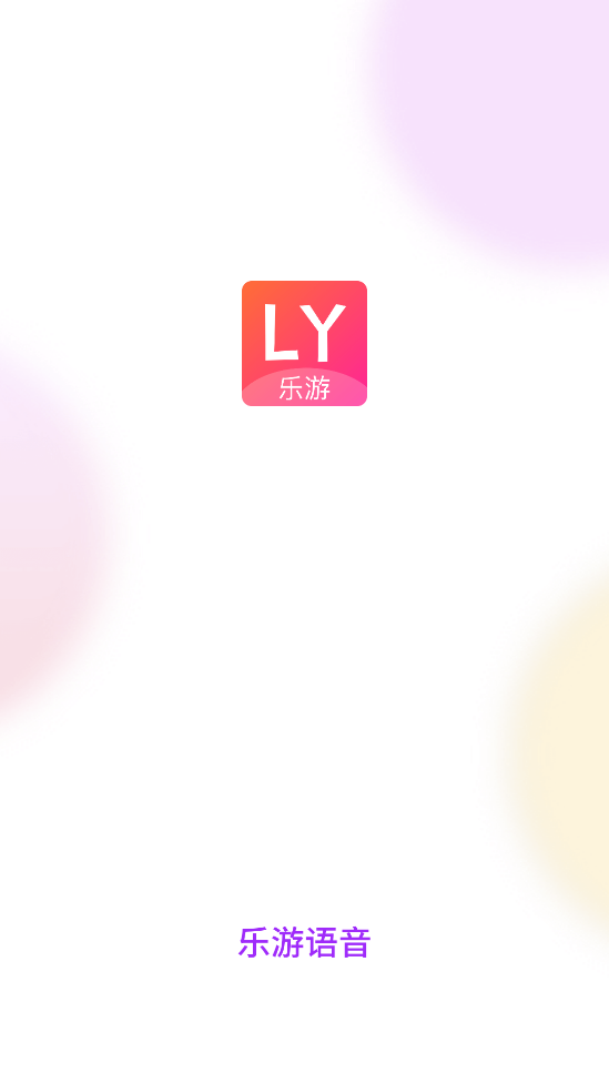 樂(lè)游語(yǔ)音app安卓版