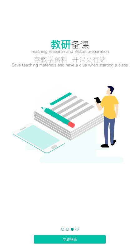 課桌app線上授課官方版