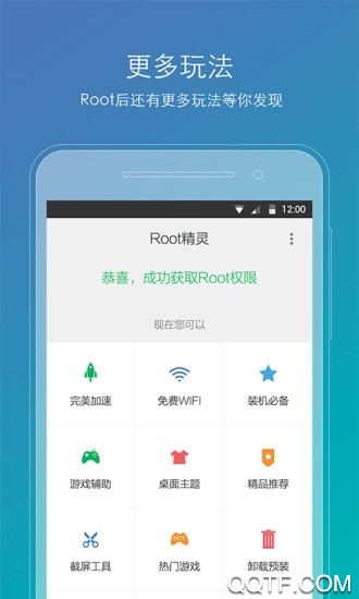 root精靈2023最新版