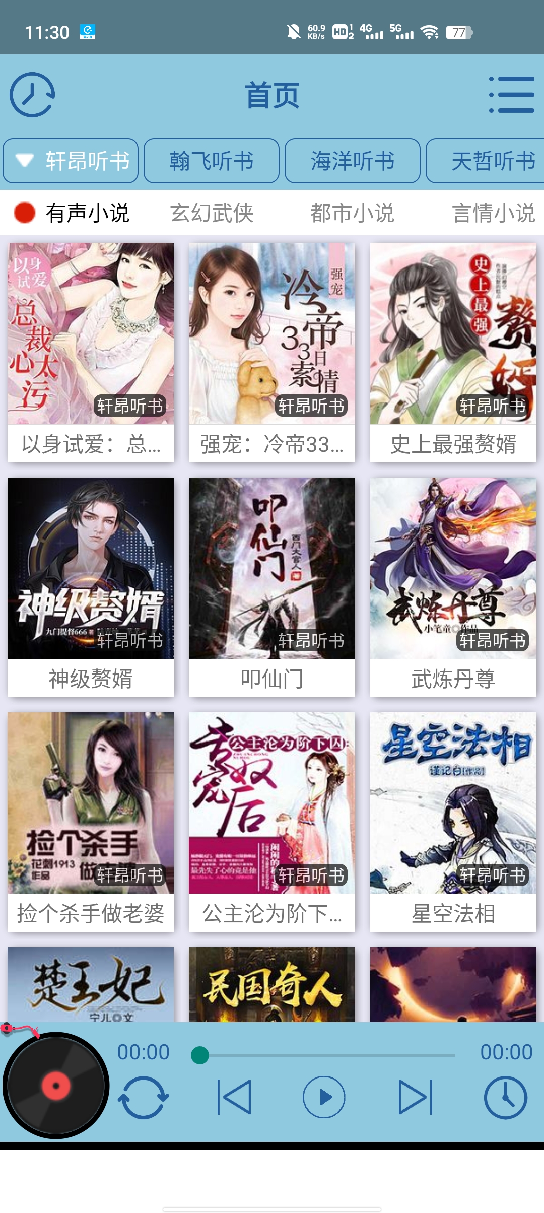 昊昊聽書app最新版