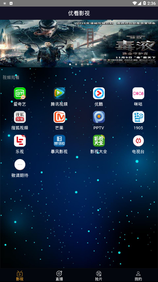 優(yōu)看影視app下載蘋果版