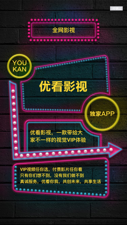 優(yōu)看影視app下載蘋果版
