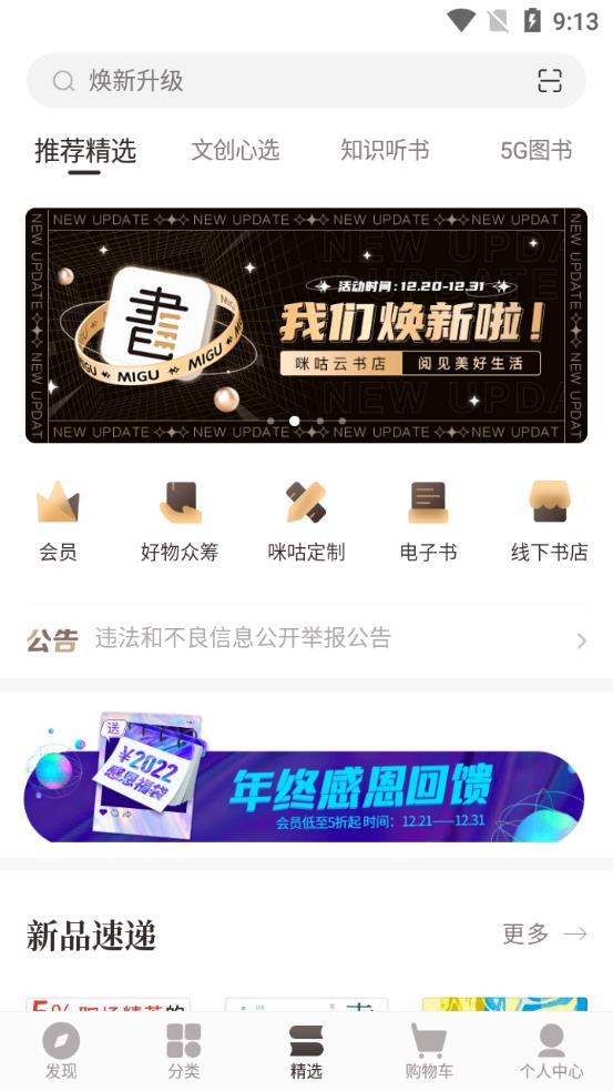 咪咕云書店app官方版