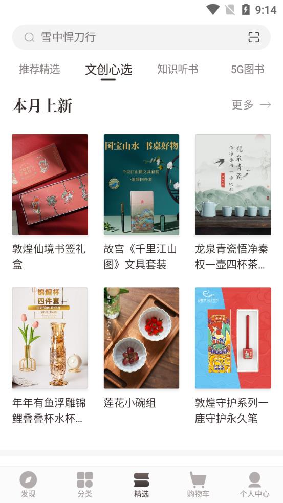 咪咕云書店app官方版