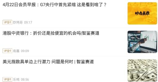 華爾街見聞6.7.8版本