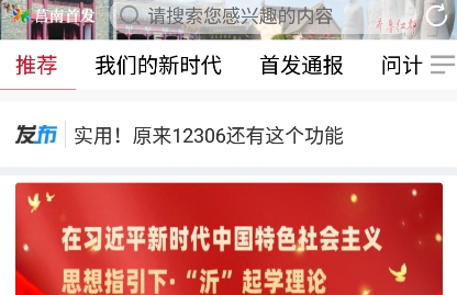 莒南首發(fā)app最新版
