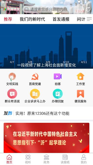 莒南首發(fā)app最新版