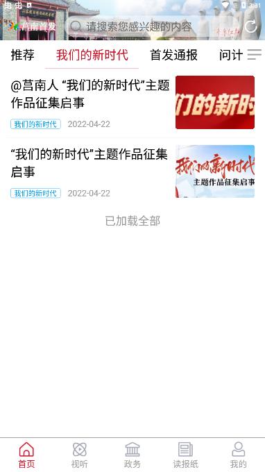 莒南首發(fā)app最新版