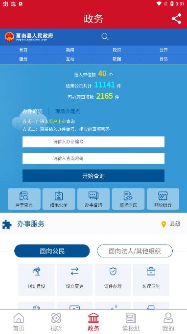 莒南首發(fā)app最新版