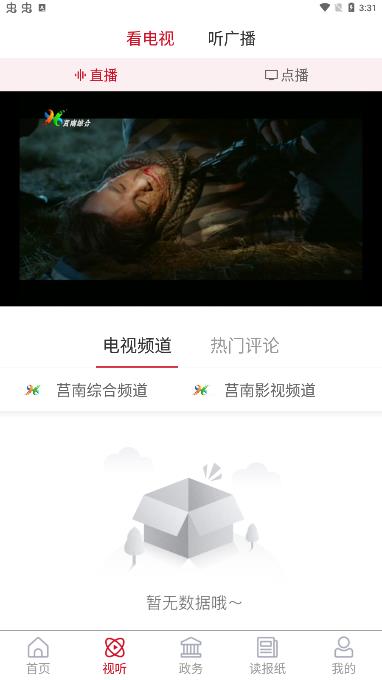 莒南首發(fā)app最新版