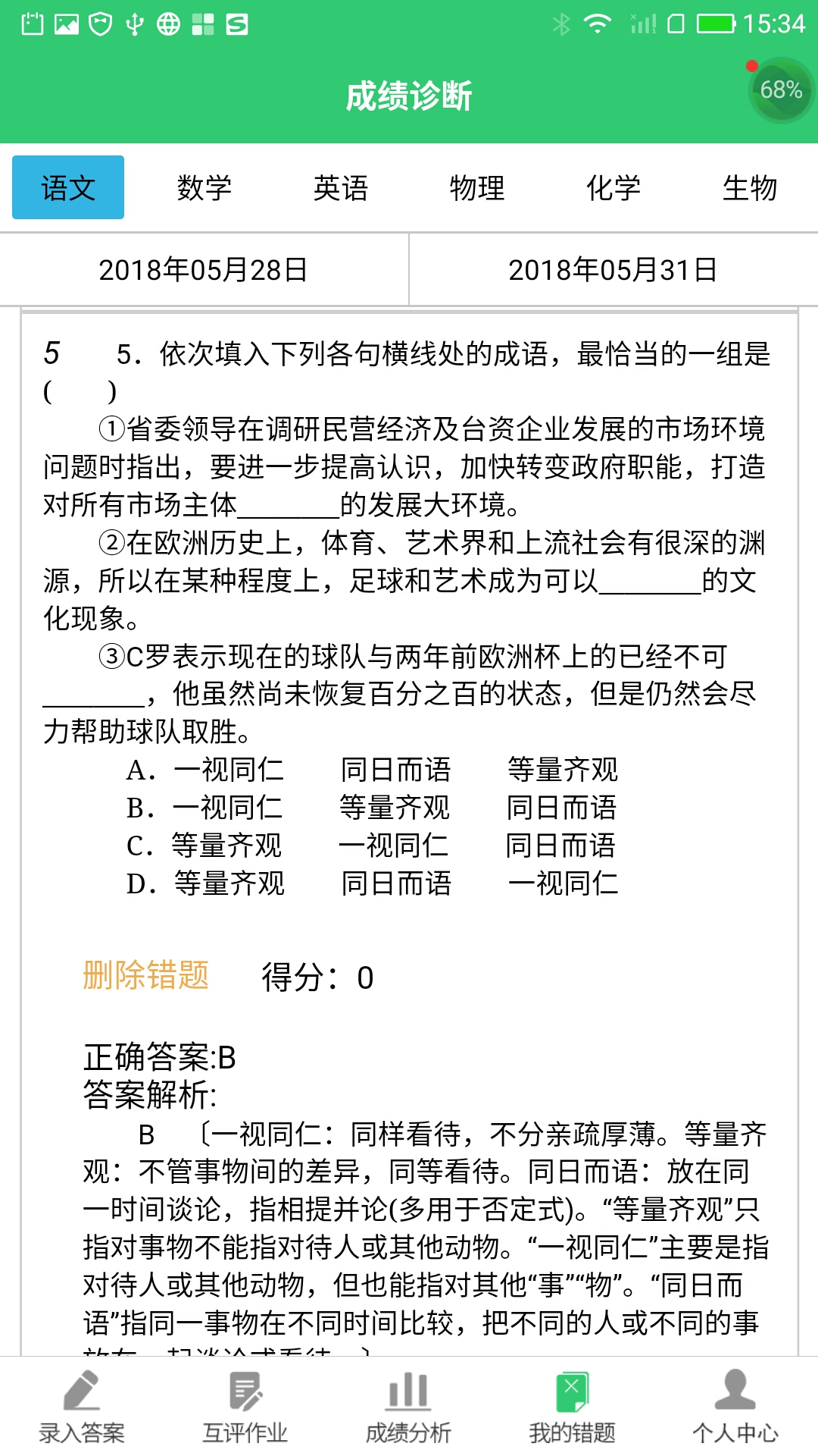 小鑫作業(yè)app最新版
