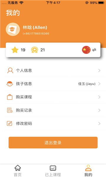 華校云課堂手機版