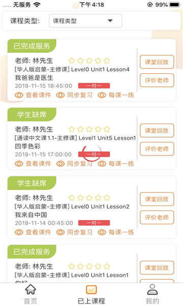 華校云課堂手機版